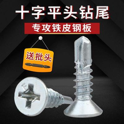国标十字平头钻尾螺丝沉头自攻螺丝钉燕尾电镀内六角加硬高强