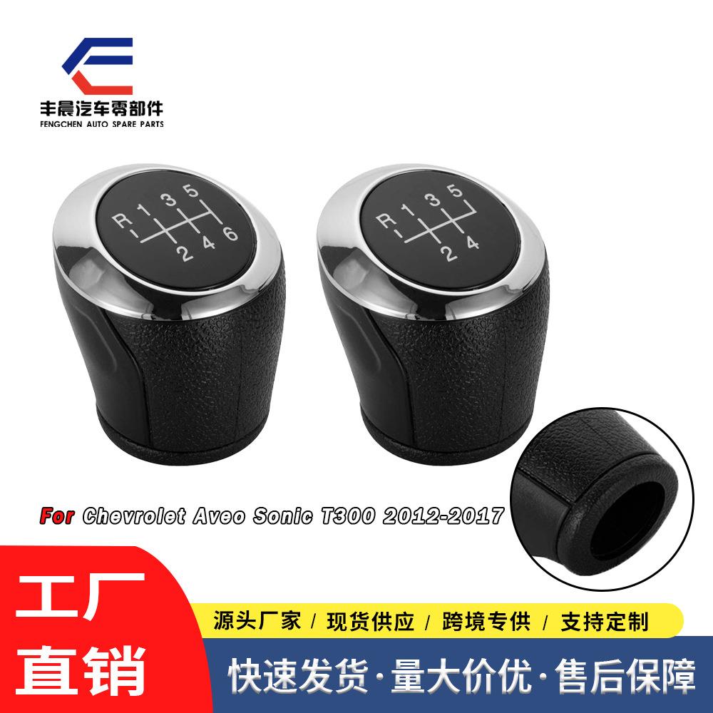 跨境适用于雪佛兰科鲁兹Aveo排档头手球 5/6档变速杆换挡手球配件
