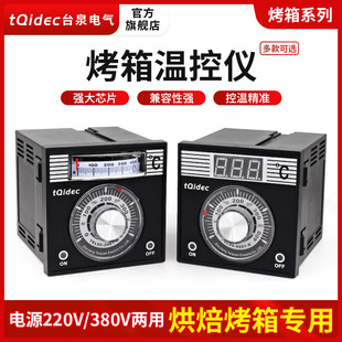 2001烤箱专用温度控制器 TEL96 tqidec台泉电气温控仪TEL96 9001