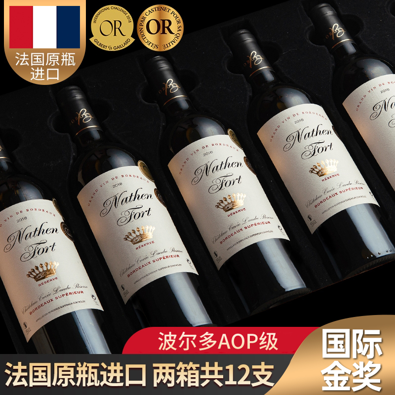 【两箱12支】法国原瓶进口波尔多干红葡萄酒红酒官方旗舰店礼盒装