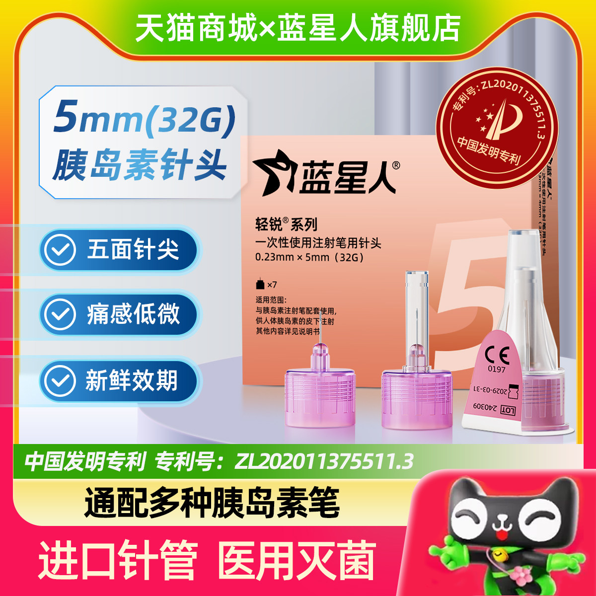 胰岛素注射针头5mm通用一次性