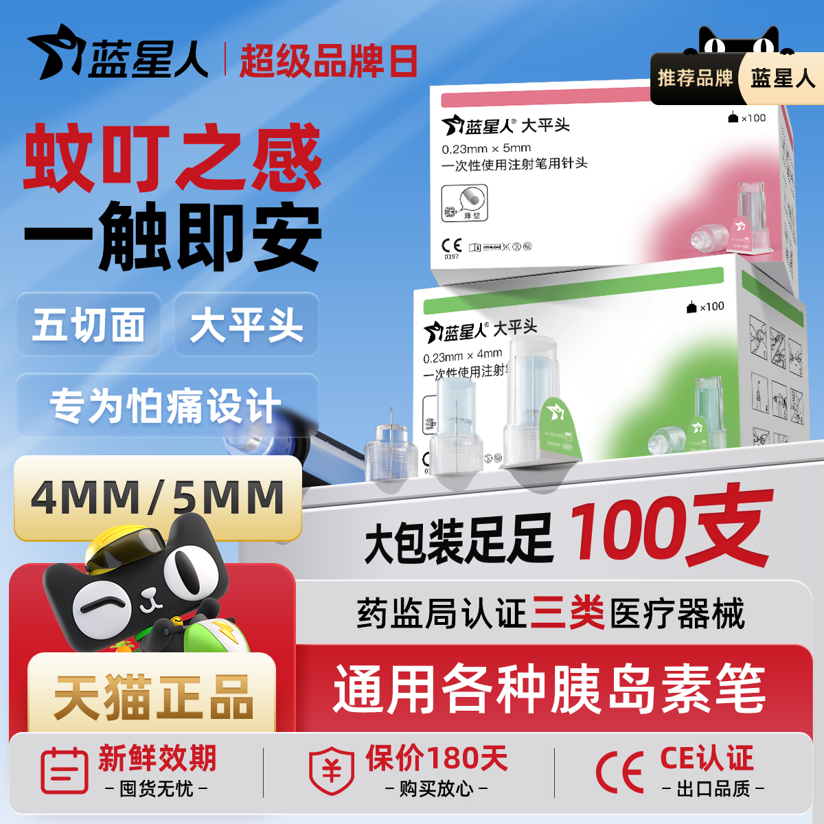 蓝星人32G4mm100支包装平头针】