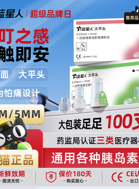 【爆】蓝星人32G4mm医用大平头胰岛素笔针头适配诺和通用型针头