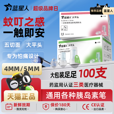 蓝星人32G4mm100支包装平头针】