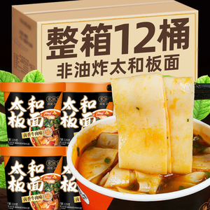 正宗太和板面安徽风味非油炸泡面桶装香辣牛肉宽面整箱速食方便面