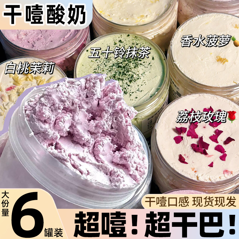 巨干噎！干噎酸奶希腊冷萃风味干嚼固体甜品网红石膏奶酪罐子零食