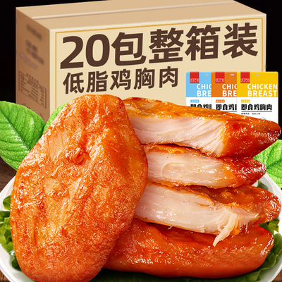 20包共4斤低脂鸡胸肉健身代餐