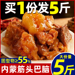 内蒙古筋头巴脑牛肉筋新鲜酱牛肉牛筋熟速食开袋即食牛蹄筋羊杂汤