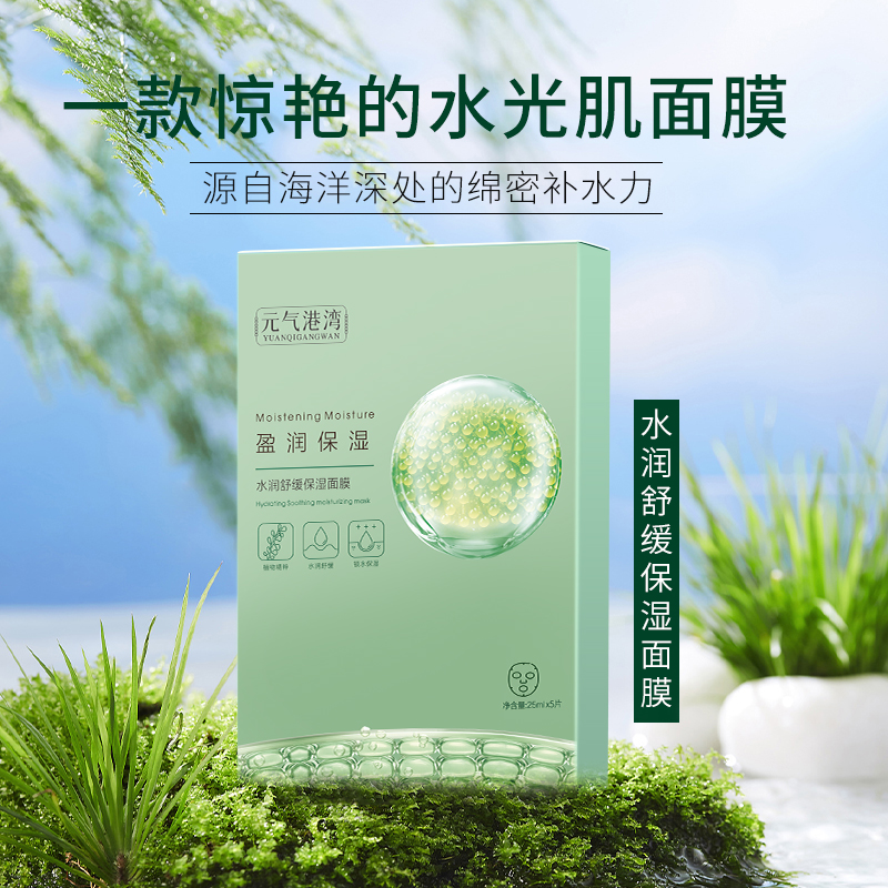元气港湾熬夜急救补水保湿舒缓面膜烟酰胺正品买一盒送试用装现货