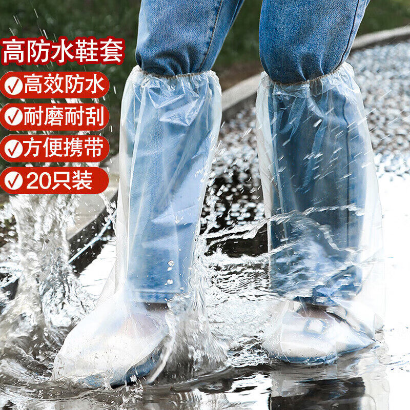 博沃尼克一次性防雨鞋套男女款加厚防水防滑高筒雨鞋鞋套20只装使用感如何?