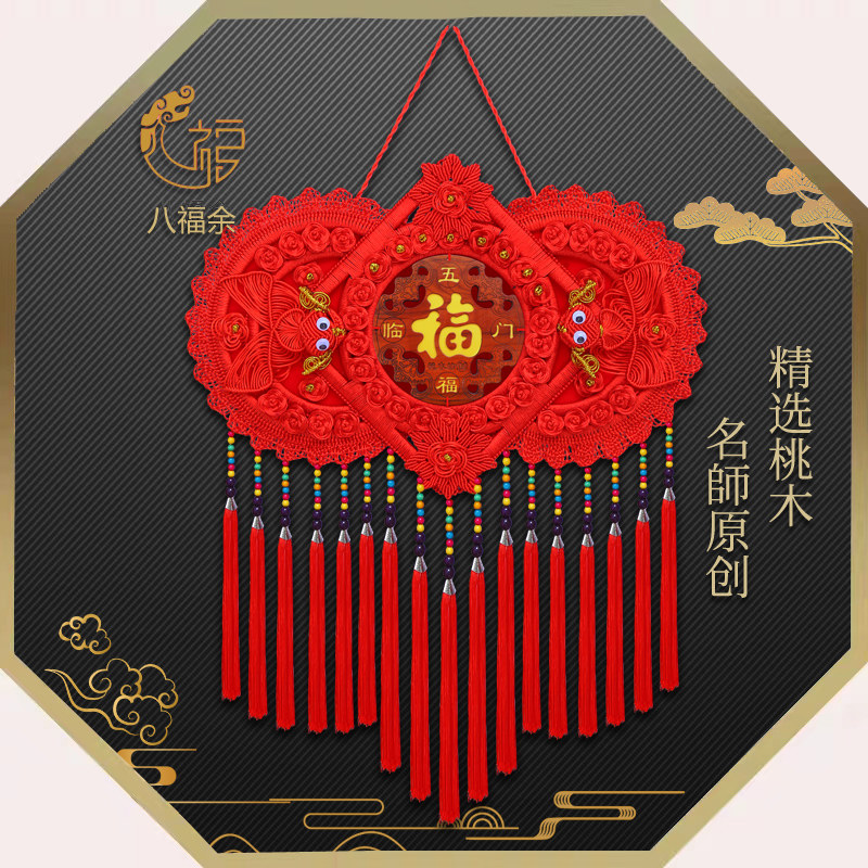 中国结挂饰客厅大号福字装饰高档桃木福字电视墙玄关挂饰春节乔迁