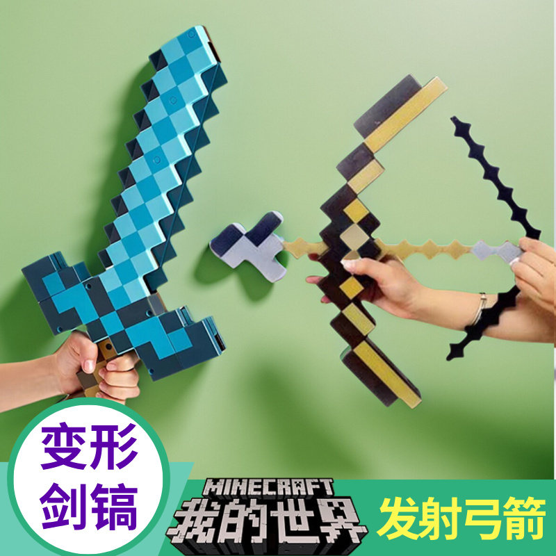 我的世界玩具武器附魔弓箭可弹射塑料钻石剑稿二合一可变形带声光