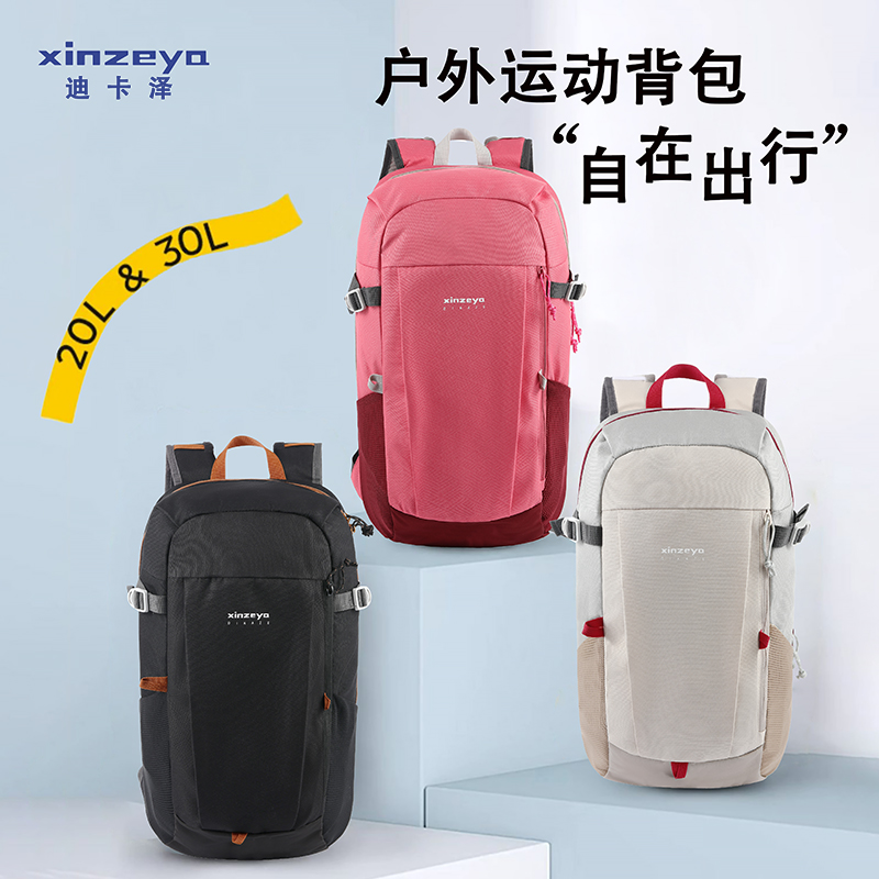 户外运动双肩包迪卡泽男女款