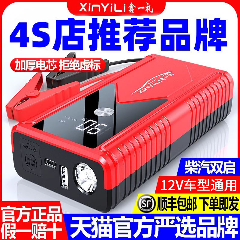 汽车应急启动电源搭电宝12v充电大容量紧急车载备用电瓶打火神器