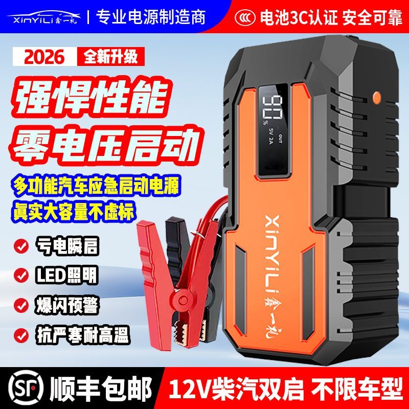 【鑫一礼】汽车应急启动电源
