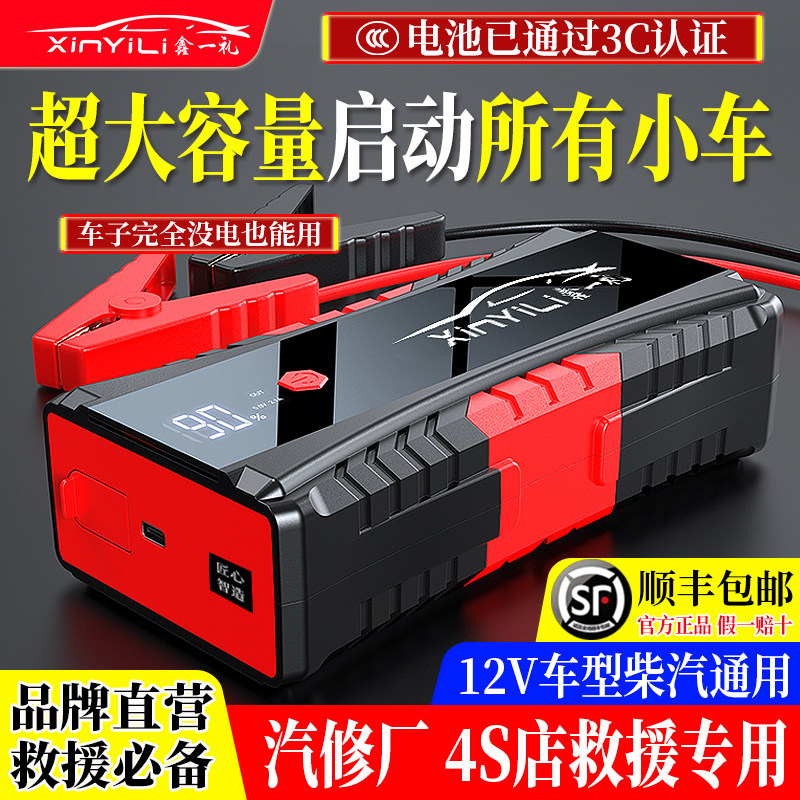 12V电瓶应急启动电源强启动