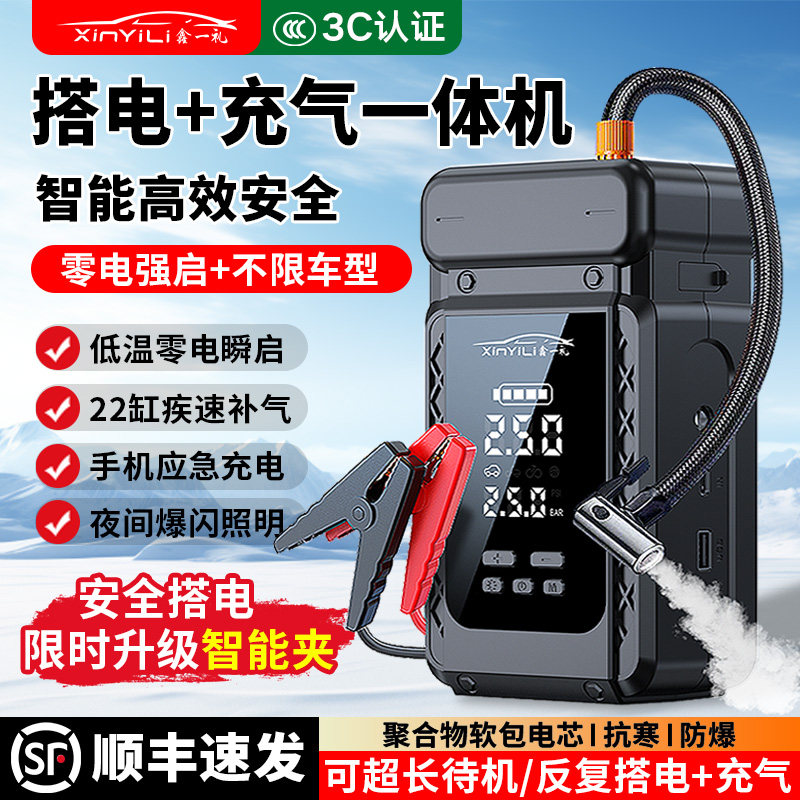 鑫一礼汽车应急启动电源12v车载充气泵两用一体机大容量搭电神器