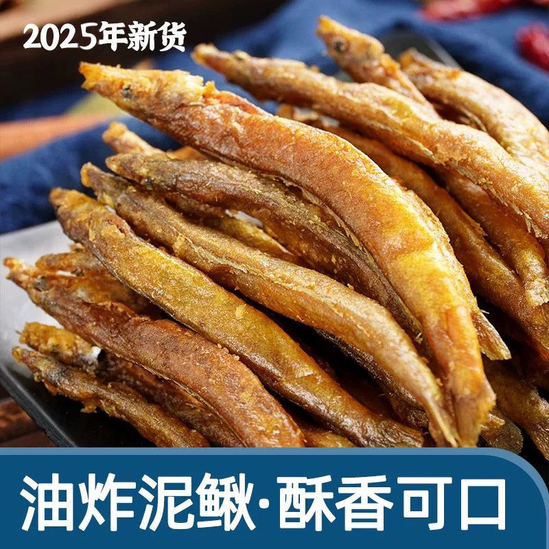 泥鳅干去内脏农家油炸香酥土泥鳅干货熟食干货下饭营养美味香辣