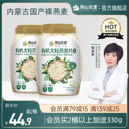 阴山优麦有机大粒纯麦燕麦片懒人早餐即食冲饮无添糖内蒙裸燕麦_虎窝淘