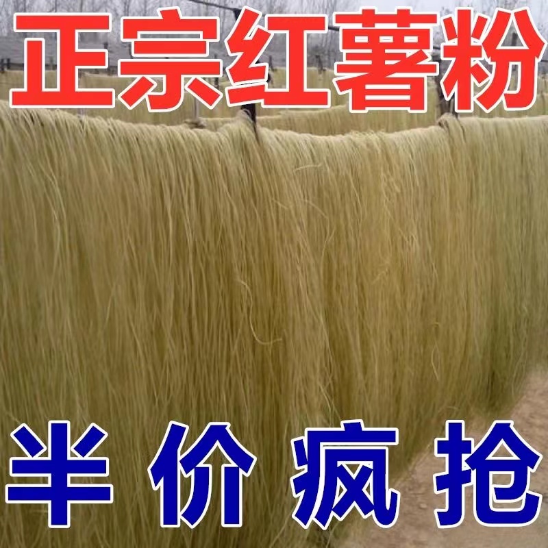 红薯粉条纯手工正宗无添加红苕细粉粗粉宽粉纯天然新鲜粉丝批发