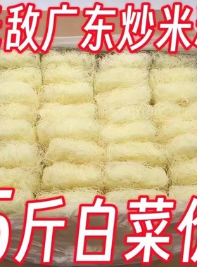 新竹米粉干广东特产细米线炒粉粉丝炒米粉汤粉蒸米粉沙县小吃速食