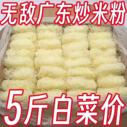 新竹米粉干广东特产细米线炒粉粉丝炒米粉汤粉蒸米粉沙县小吃速食