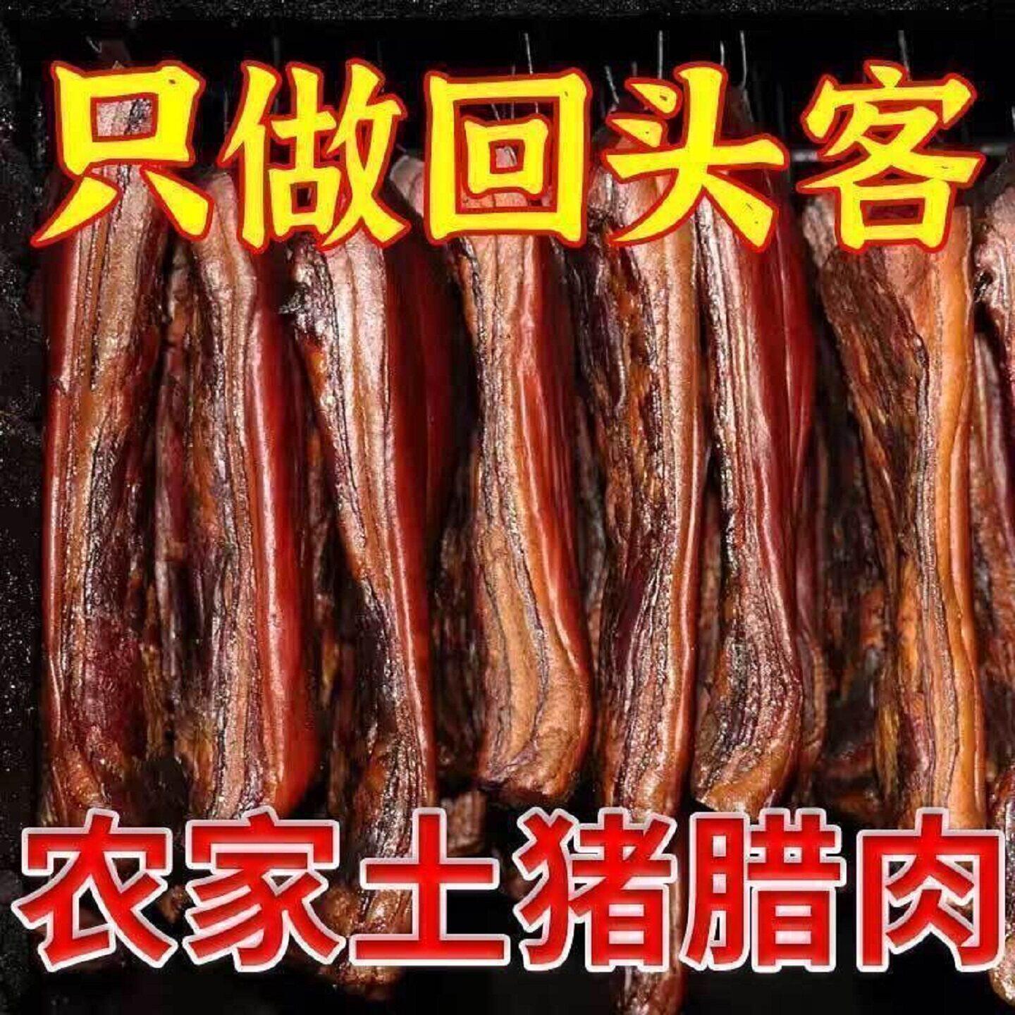 腊肉正宗湖南特产农家自制柴火烟熏水晶五花肉土猪咸肉非贵州四川