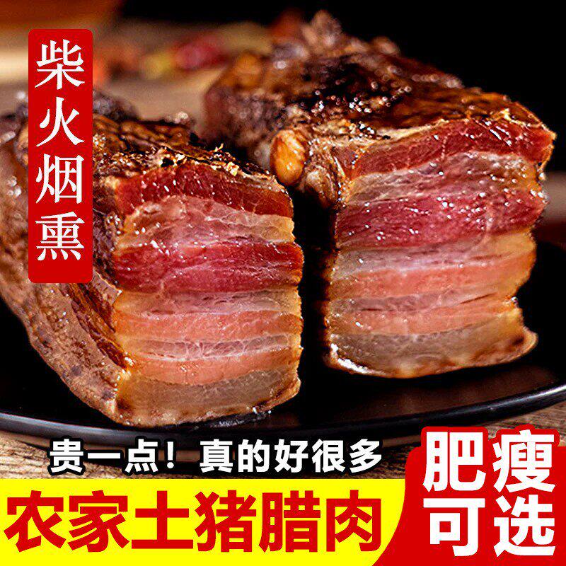 腊肉烟熏肉咸肉五花腊肉湖南特产风味非四川江西湘西贵州腊肉土猪
