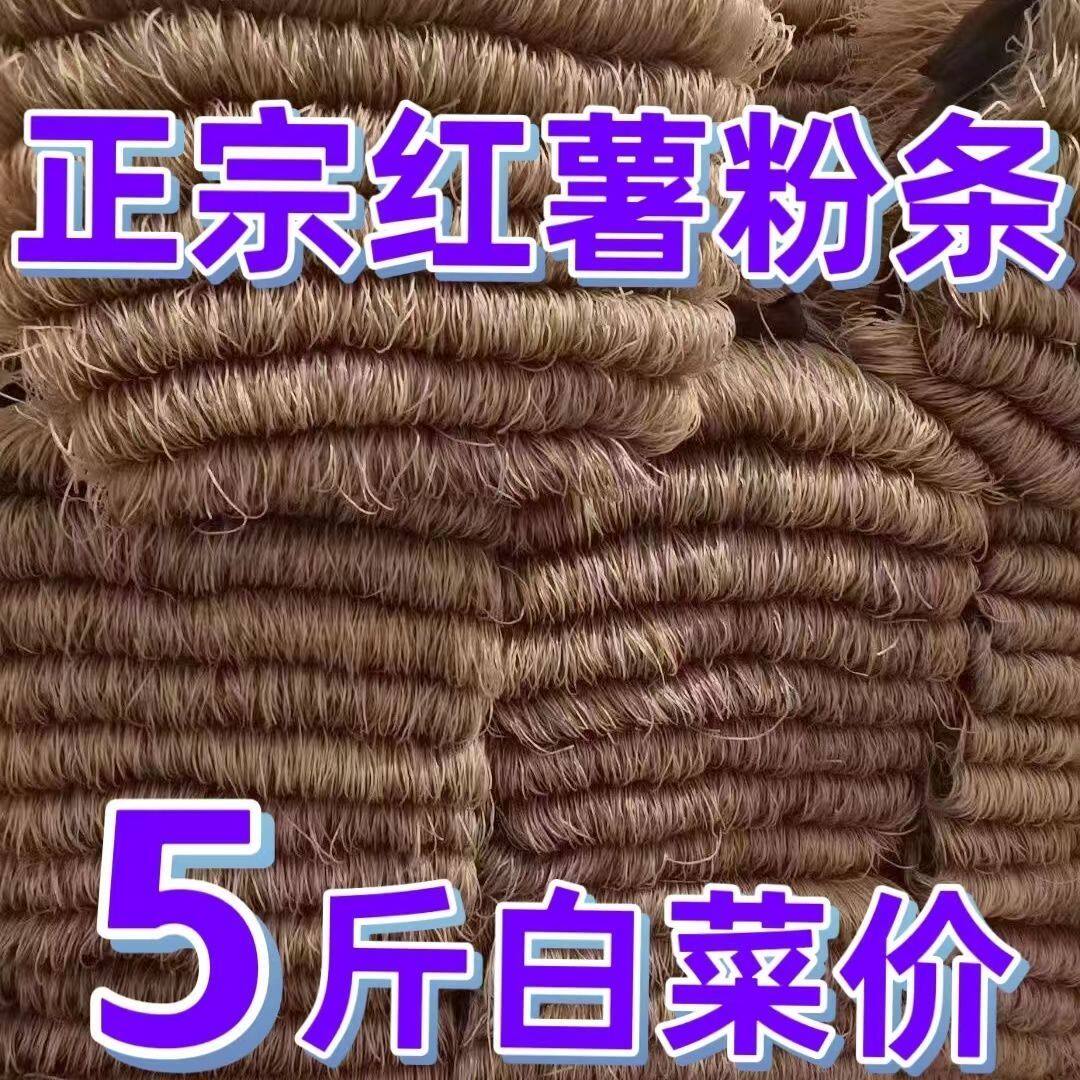 农家手工红薯粉条5斤特产手工无明矾明胶酸辣粉地瓜粉细粉粉丝