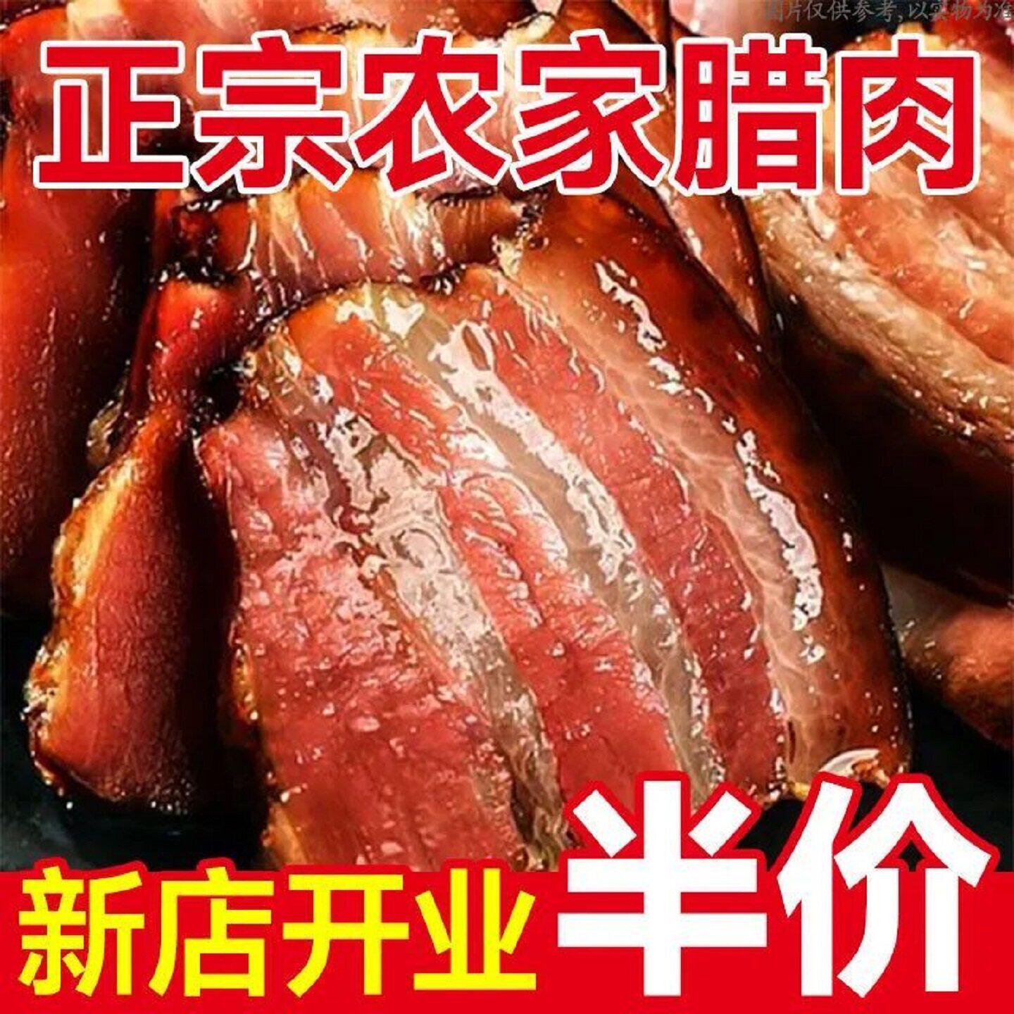 正宗农家柴火烟熏腊肉贵州农家湖南自制腌肉五花肉后腿肉土特产