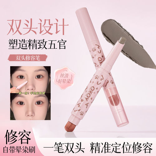 双头修容笔阴影鼻影卧蚕修饰脸型斜坡多用棒