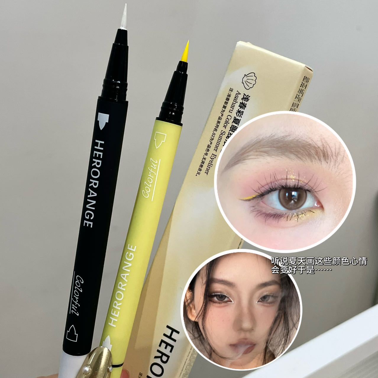 眼线笔浅春彩色眼线液笔细小头