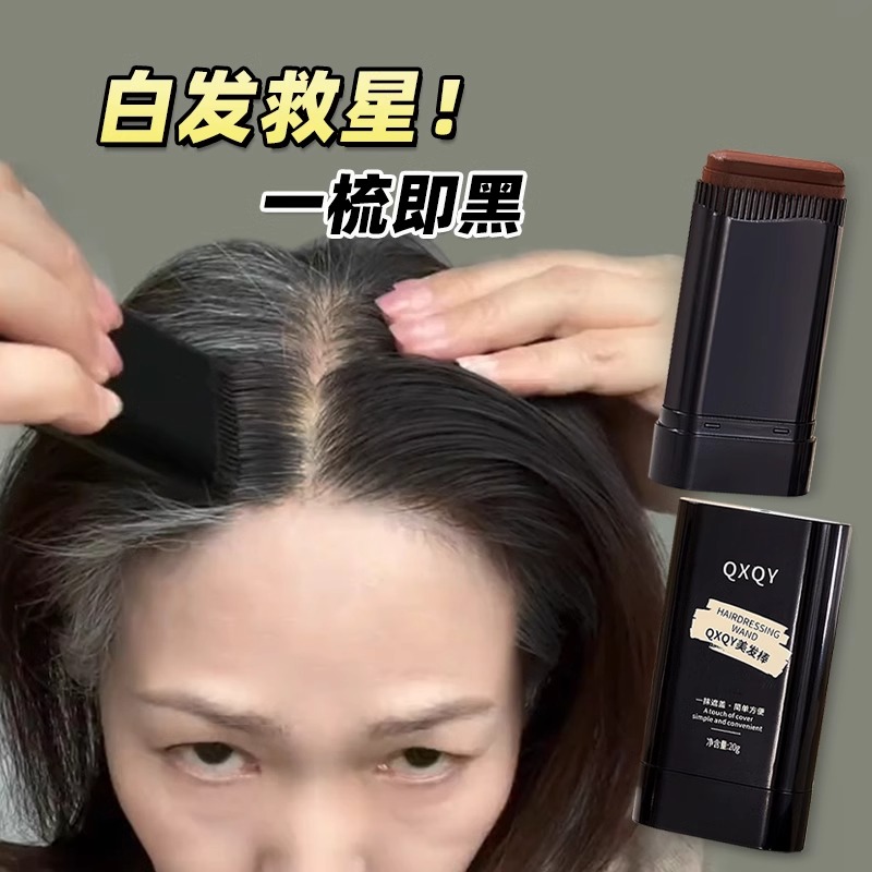 美发棒遮盖白发神器染发笔焗油纯植物不掉色