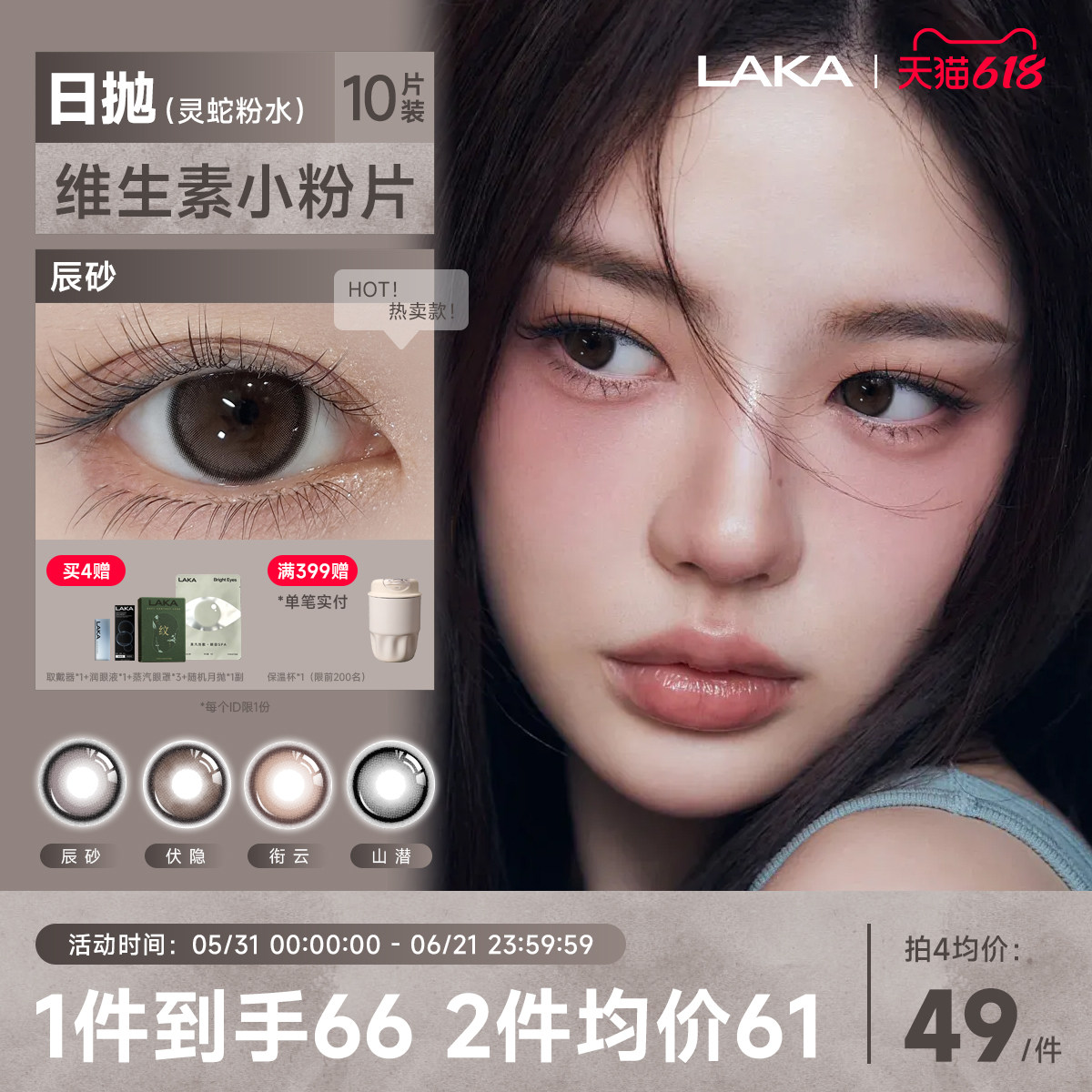 LAKA羽化仙B12美瞳日抛自然小直径棕黑灰隐形眼镜正品官方旗舰店