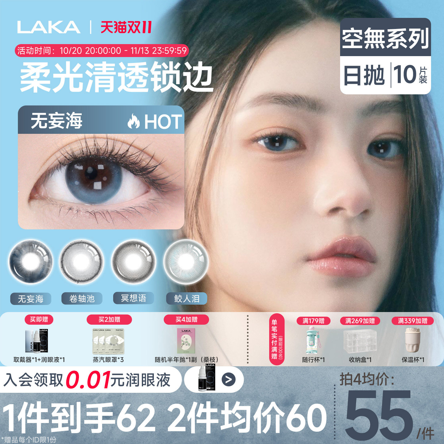 LAKA羽化仙美瞳玻尿酸日抛小直径黑色隐形眼镜日抛棕自然舒适透氧