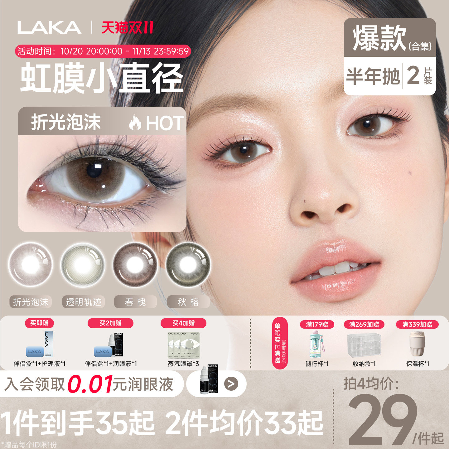 Laka美瞳半年抛自然百搭小直径学生党含硅隐形眼镜混血美瞳灰色