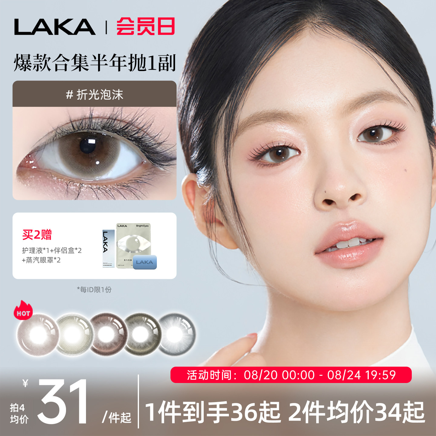 Laka美瞳半年抛自然百搭小直径学生党含硅隐形眼镜混血美瞳灰色