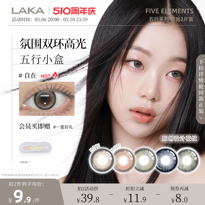 laka美瞳日抛2片试用装混血大小直径隐形日抛混血美瞳奶油棕独处