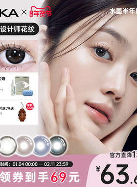 Laka颜如玉自然美瞳半年抛大小直径显色彩色隐形眼镜微混血推荐