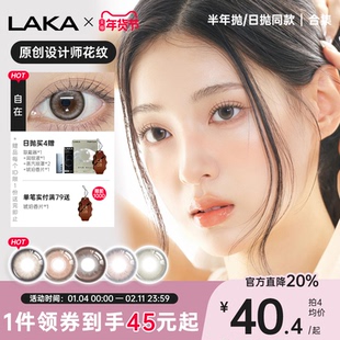 【试戴满意】LAKA超值日抛10片五小盒美瞳正装自然小直径隐形眼镜