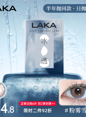 体验装日抛6片Laka美瞳棕色自然小直径混血亚裔感美瞳日抛百搭女