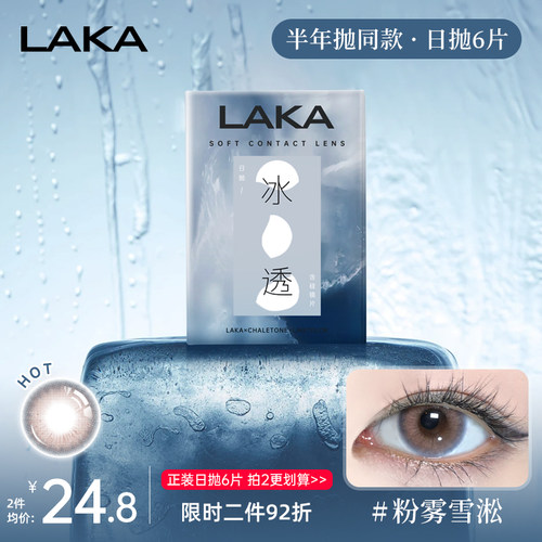 体验装日抛6片Laka美瞳棕色自然小直径混血亚裔感美瞳日抛百搭女