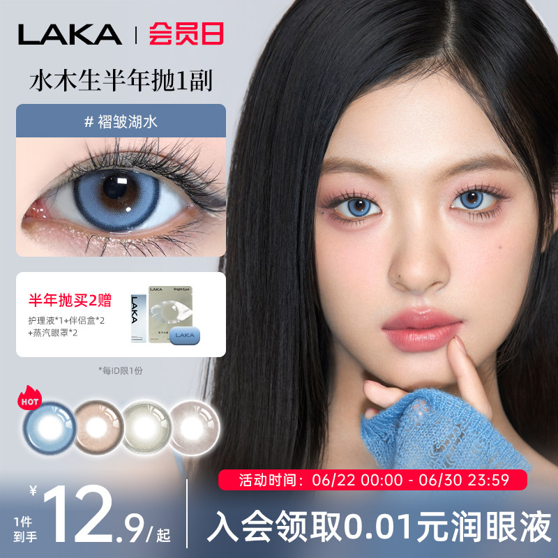 Laka无尽莲师琥珀系列美瞳半年抛无锁边棕色半年抛小直径自然美瞳