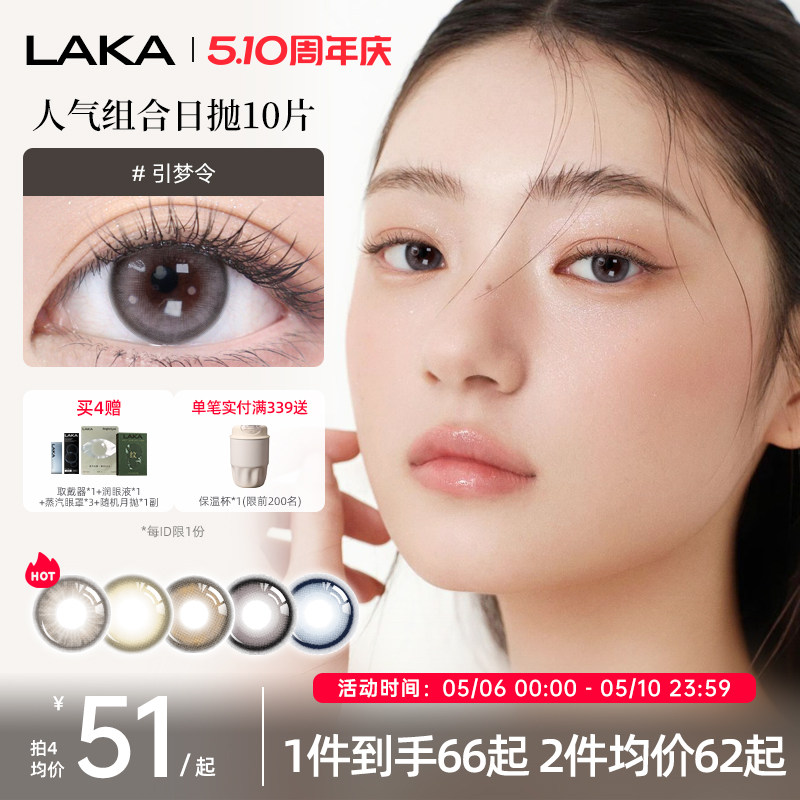 Laka美瞳灰色日抛大直径自然水光棕隐形眼镜带度数正品官方旗舰店