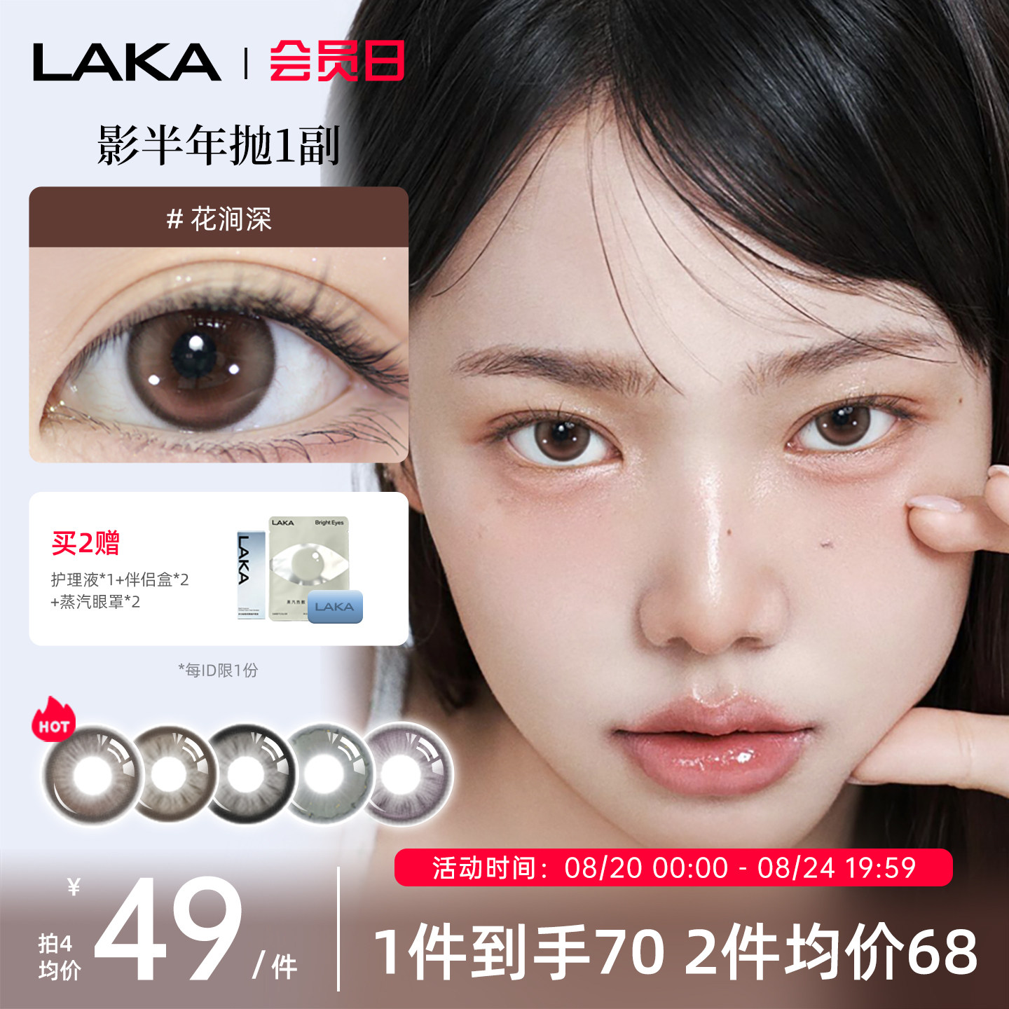 LAKA韩国美瞳半年抛2片自然微混血大小直径显色进口隐形眼镜推荐