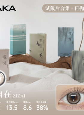 laka美瞳日抛2片试用装混血小直径日抛隐形眼镜高光自然蓝色美瞳