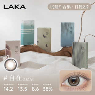 laka美瞳日抛2片试用装 混血小直径日抛隐形眼镜高光自然蓝色美瞳