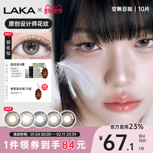 LAKA羽化仙美瞳玻尿酸日抛小直径黑色隐形眼镜日抛棕自然舒适透氧