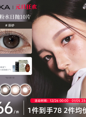 LAKA原创B12美瞳日抛自然小直径棕黑灰色隐形眼镜正品官方旗舰店