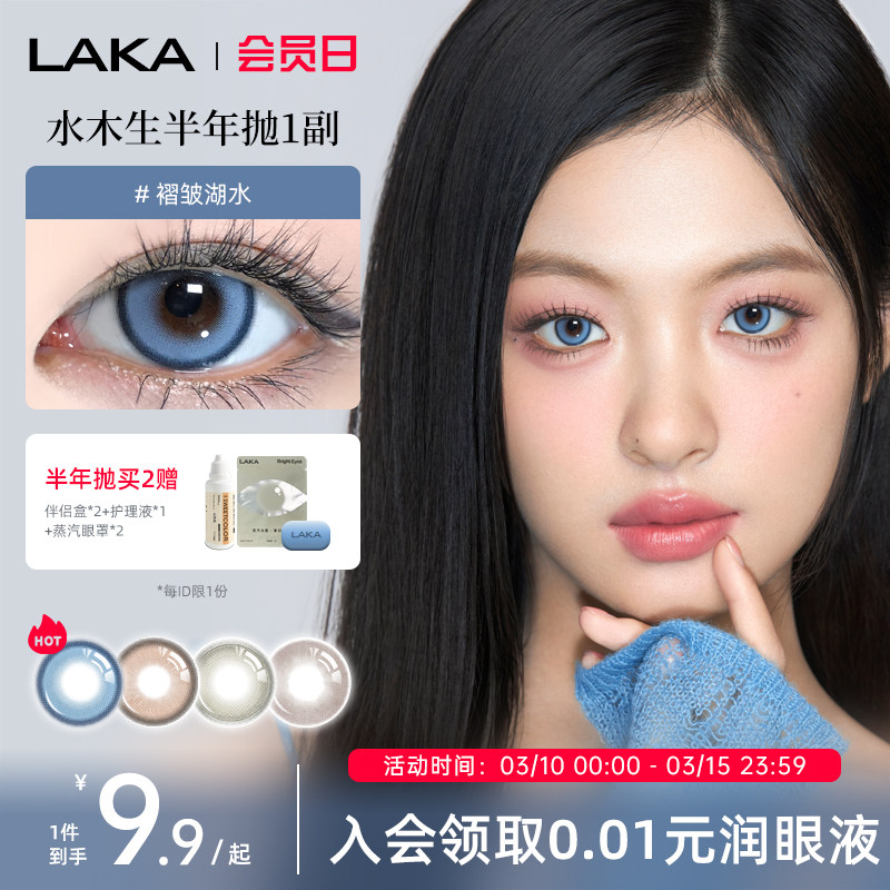 Laka无尽莲师琥珀系列美瞳半年抛无锁边棕色半年抛小直径自然美瞳